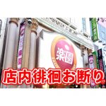 「店内を頻繁に歩くだけの行為はご遠慮ください」　パチンコチェーン楽園某店のハウスルールが話題に